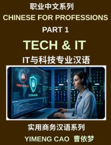 Chinese for Professions (Part 1)- Chinese for Tech and IT Professionals, A Practical Business Mandarin Course for Software Engineers, Developers, and IT Specialists in Global Teams