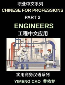 Chinese for Professions (Part 2)- Chinese for Engineers, A Complete Business Mandarin Course for Technical Professionals, Project Managers, and Engineering Teams Working with Chinese-Speaking Clients and Suppliers